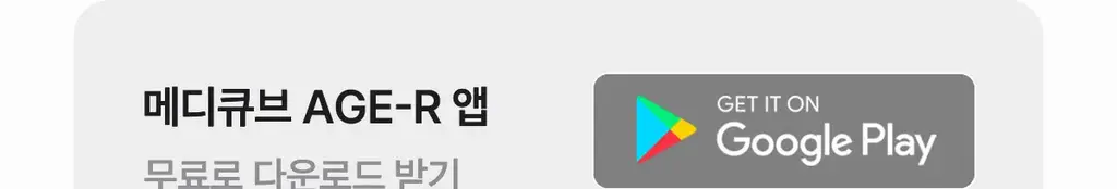[고강도초음파] 메디큐브 에이지알 하이포커스샷 플러스 (핑크/베이지) 상세페이지 75